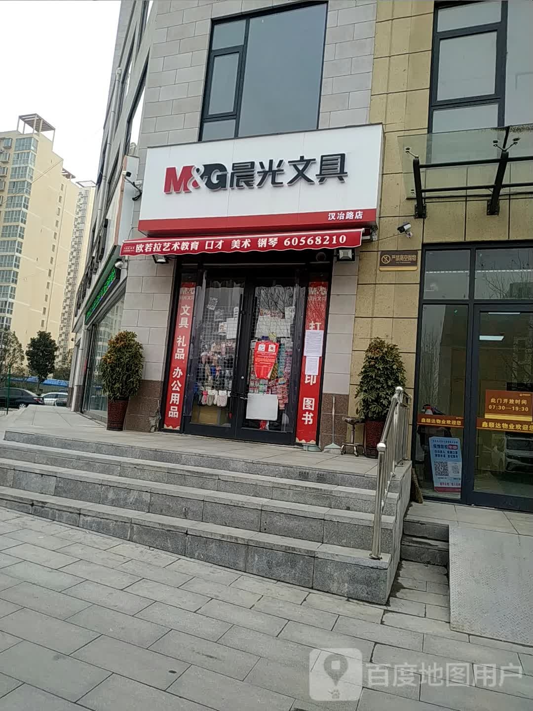 晨光文具(汉冶东路店)