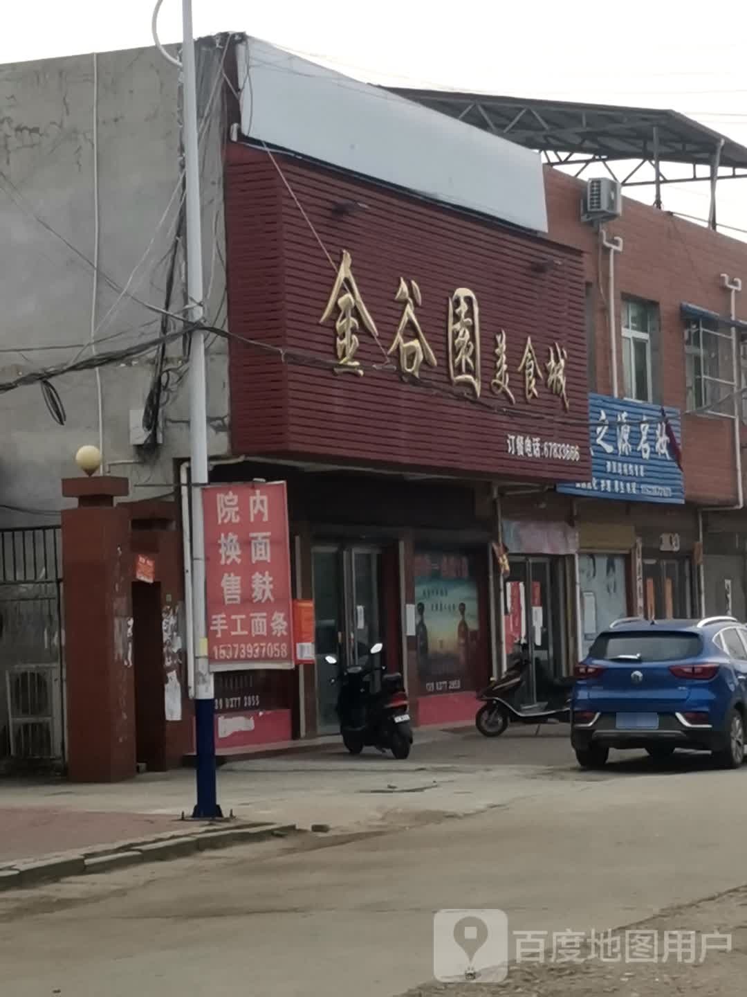 社旗县大冯营镇金谷园美食城(工业路店)