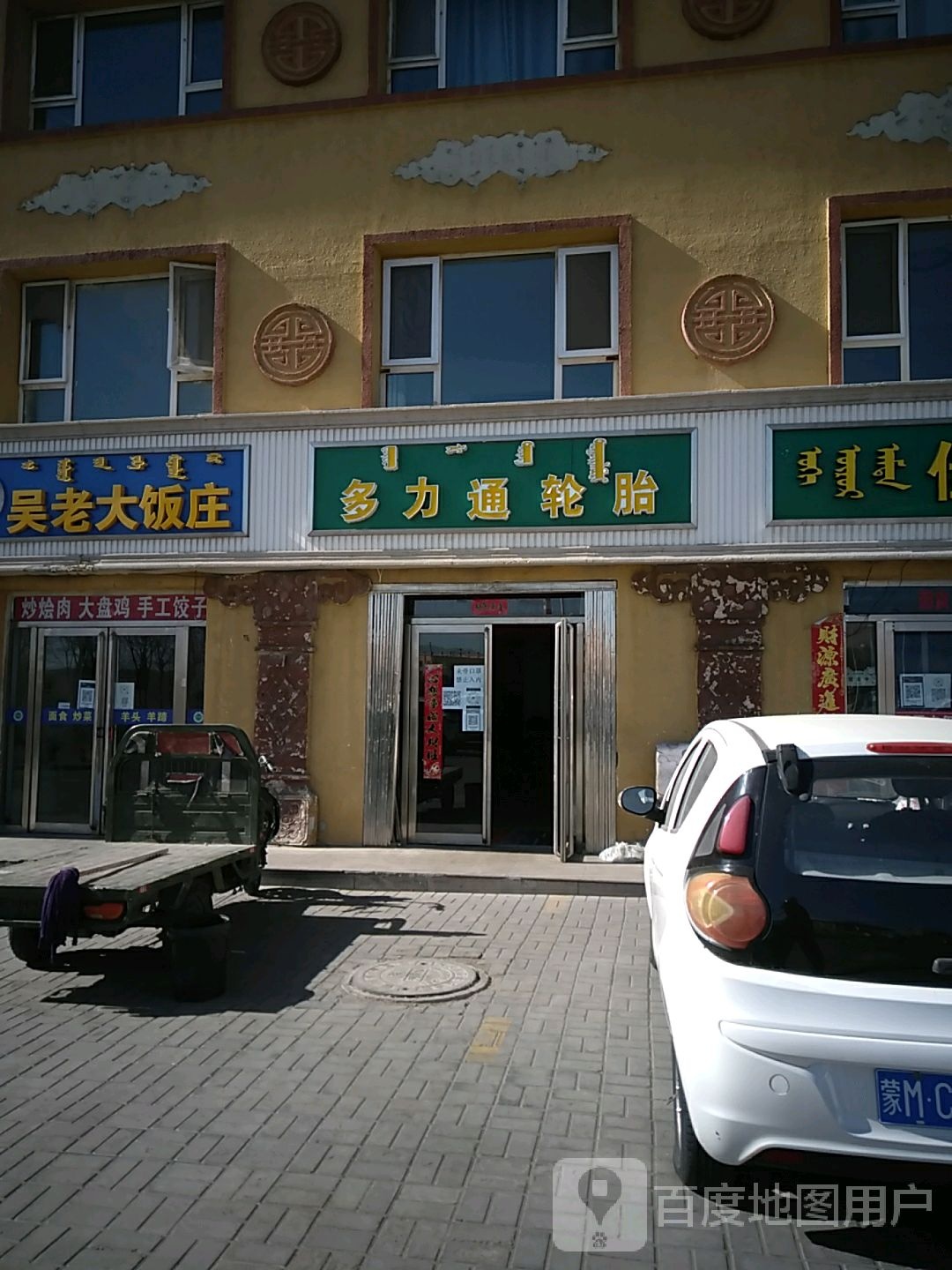 佳通轮胎(南二环路店)