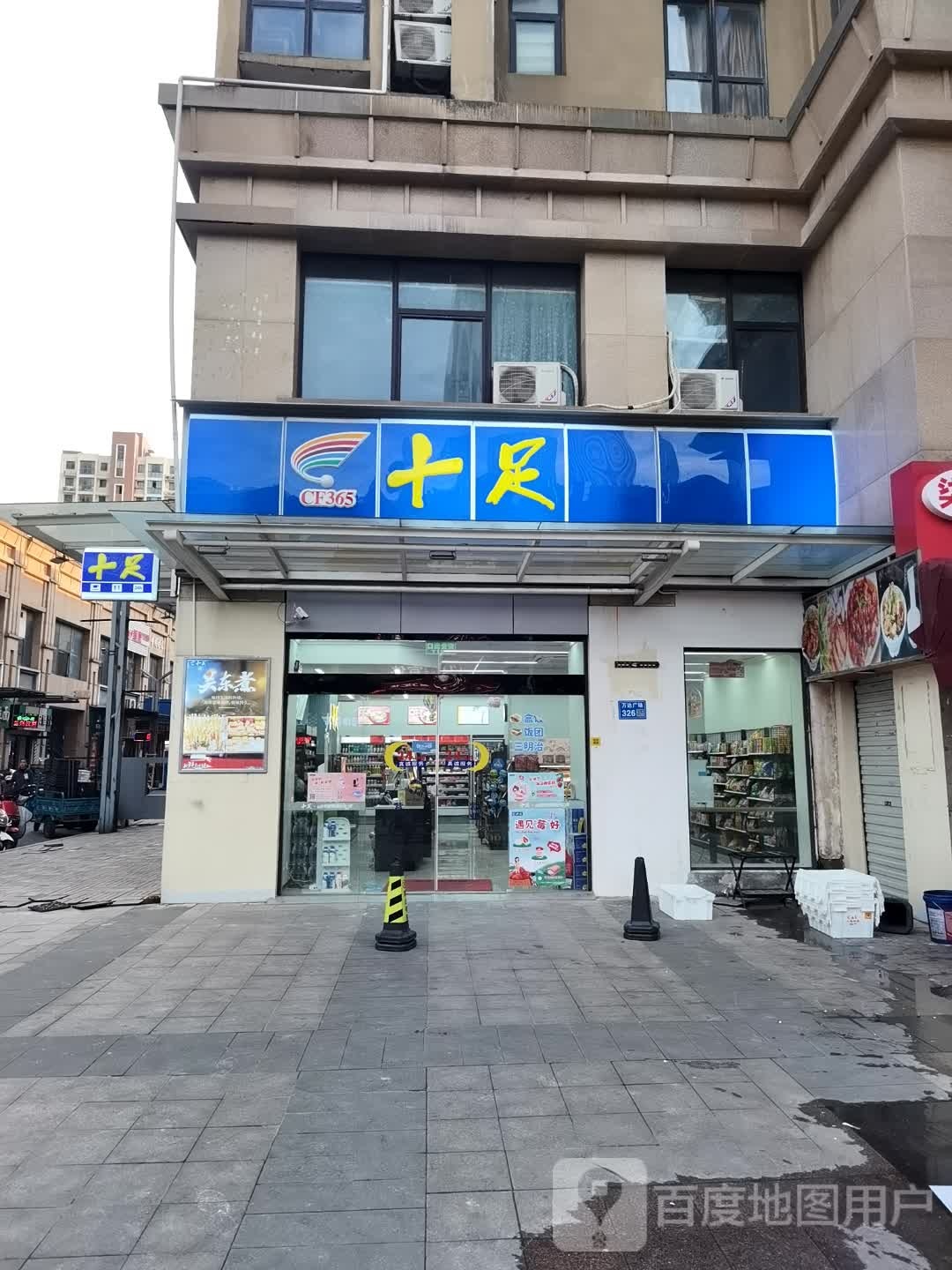 十足江阴万达广场)(万达广场江阴店)