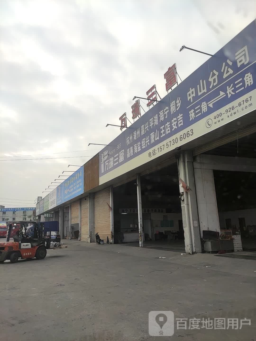 万瑞三富中山分公司
