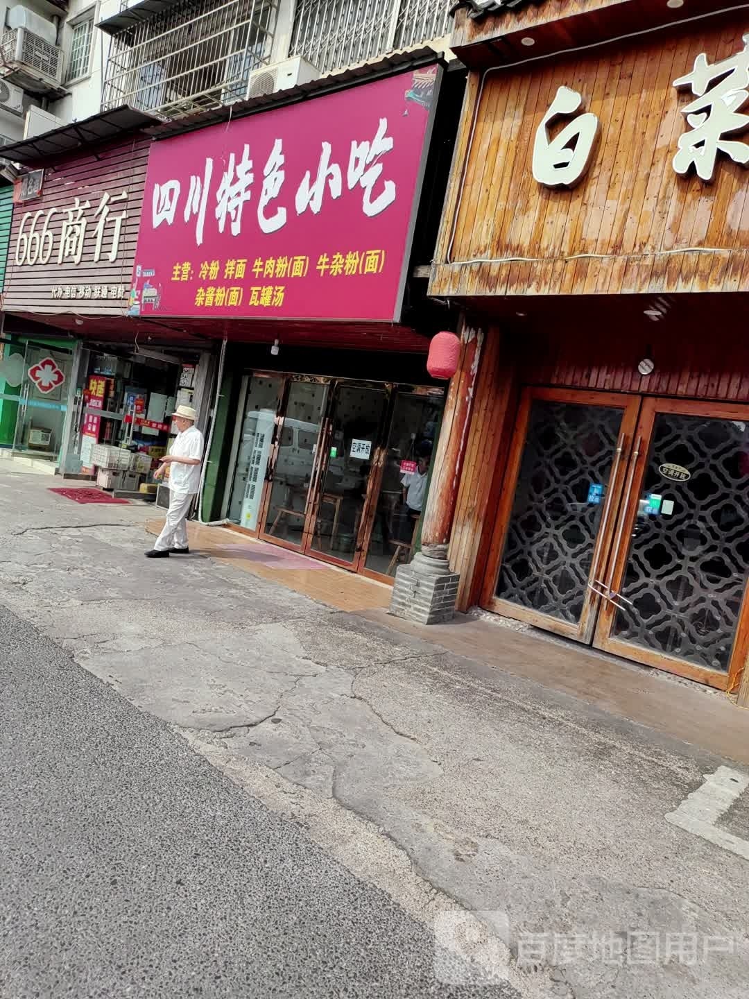 四川特色小迟