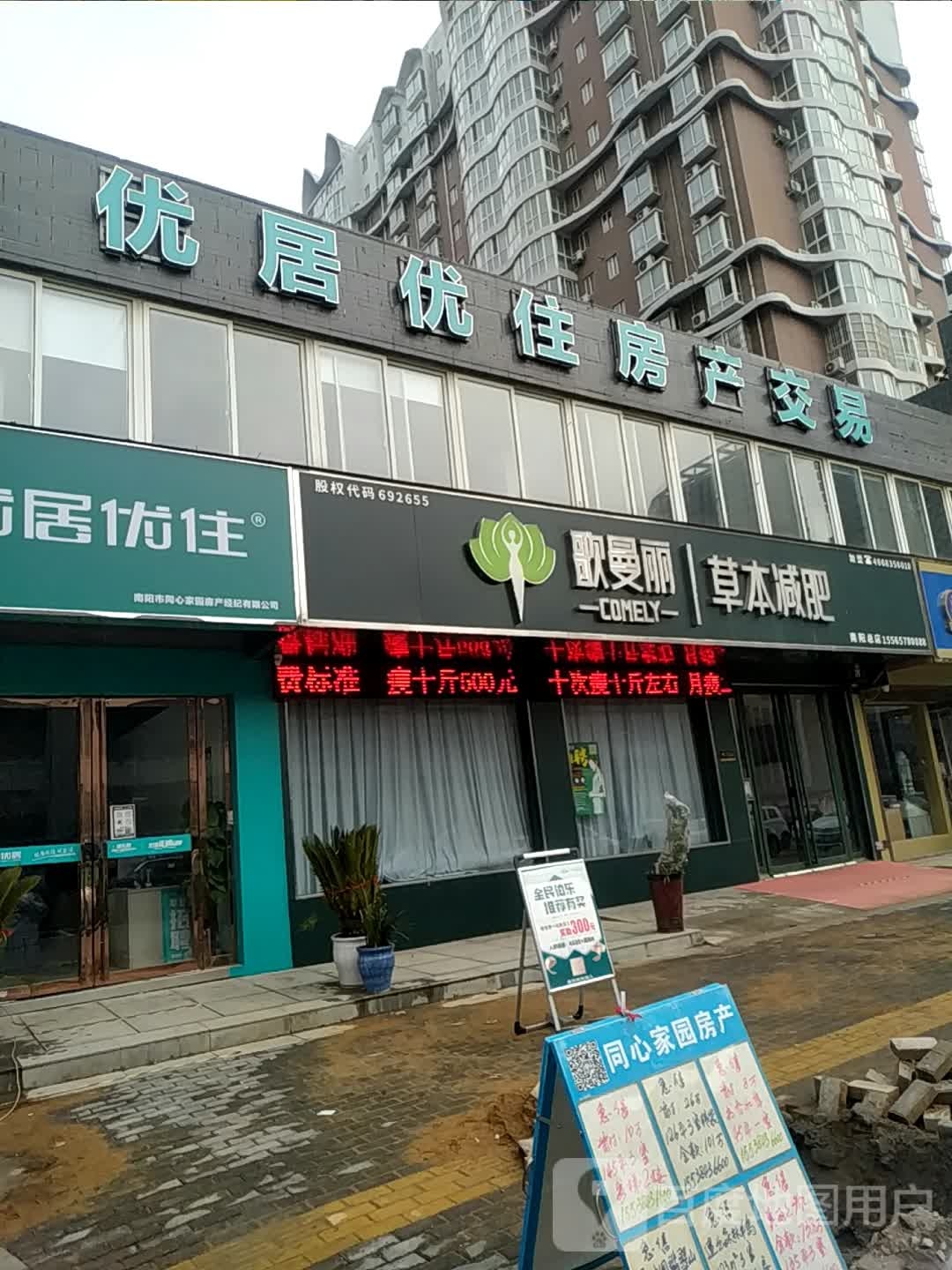 欧曼丽草本减肥(南阳总店)