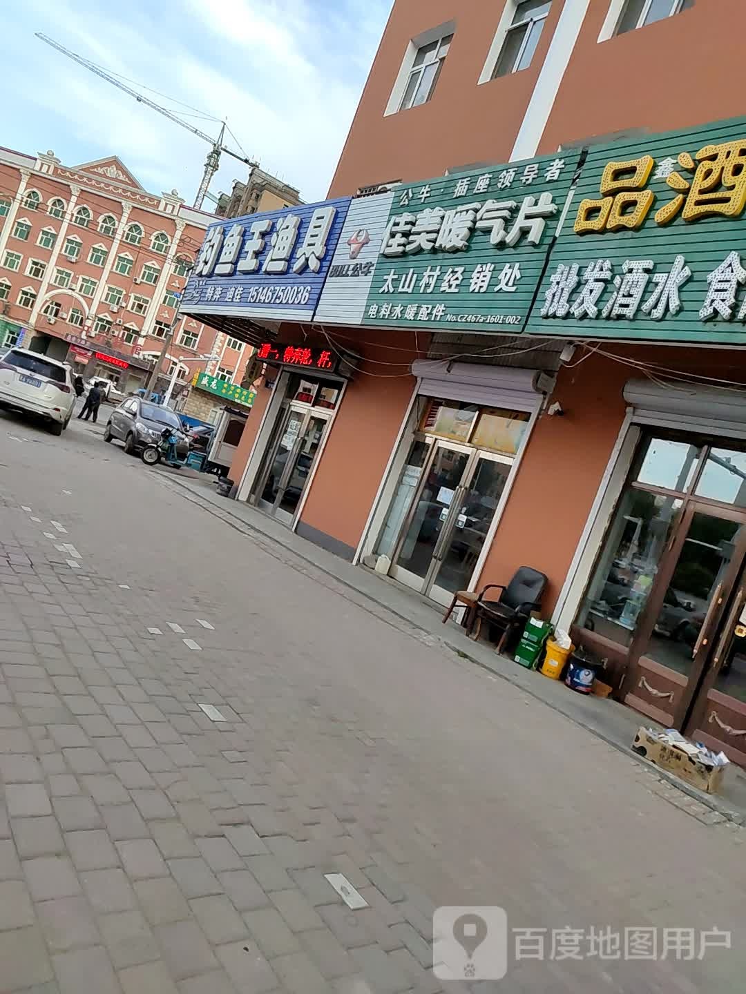 钓鱼王渔具(解放西街店)