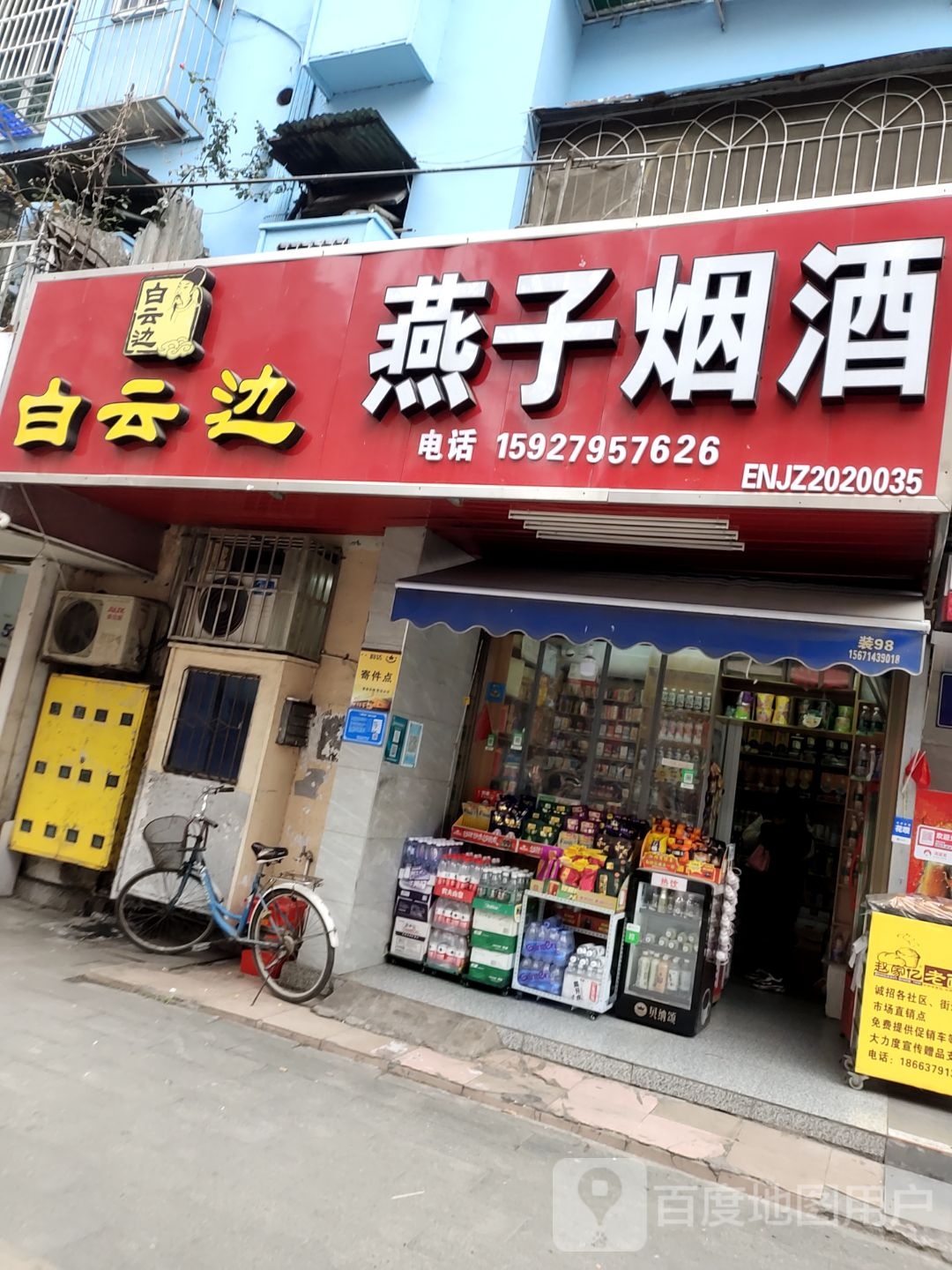 燕子烟酒(江汉路店)