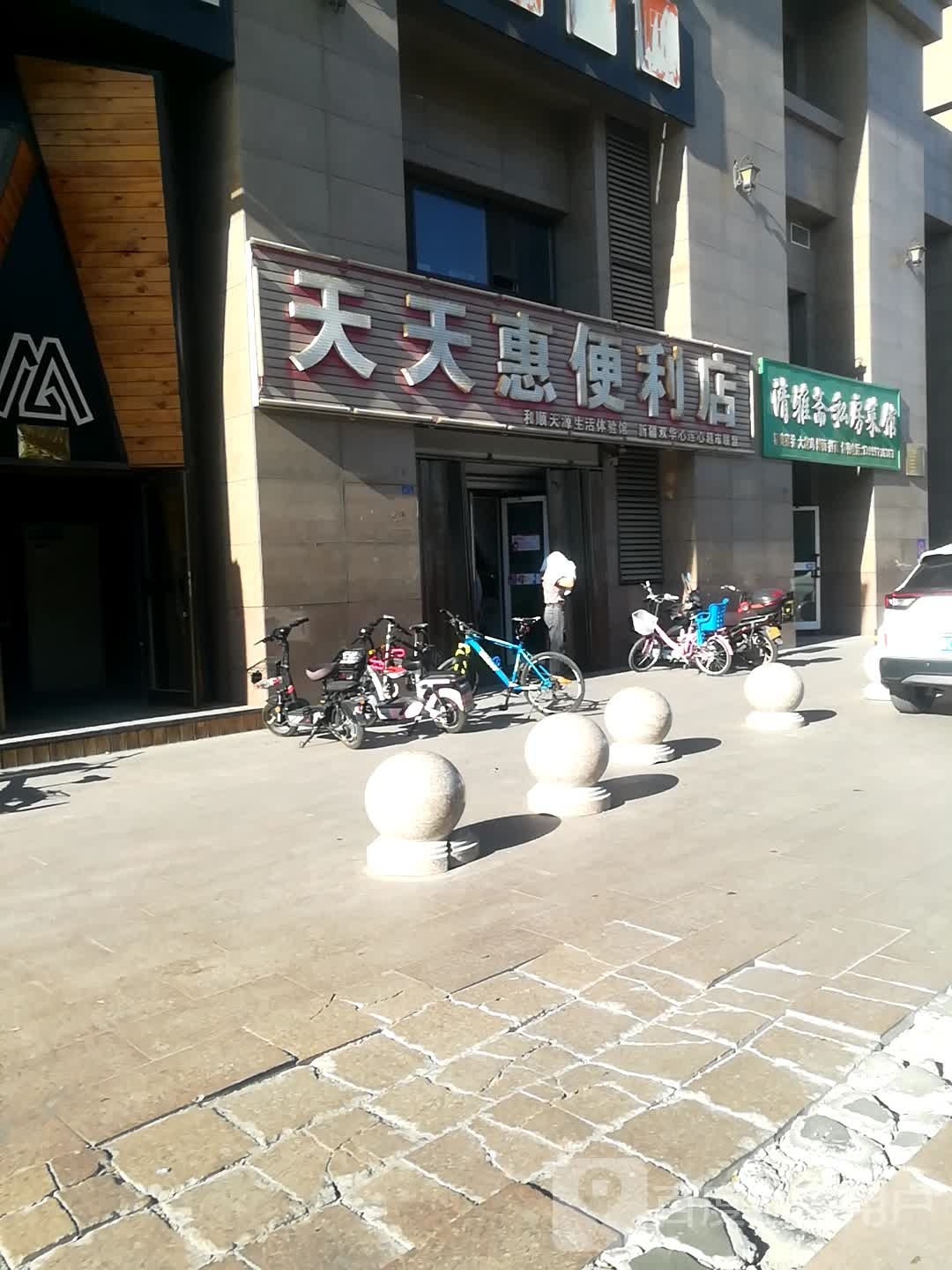 天天惠便利店(三十八小区西区店)