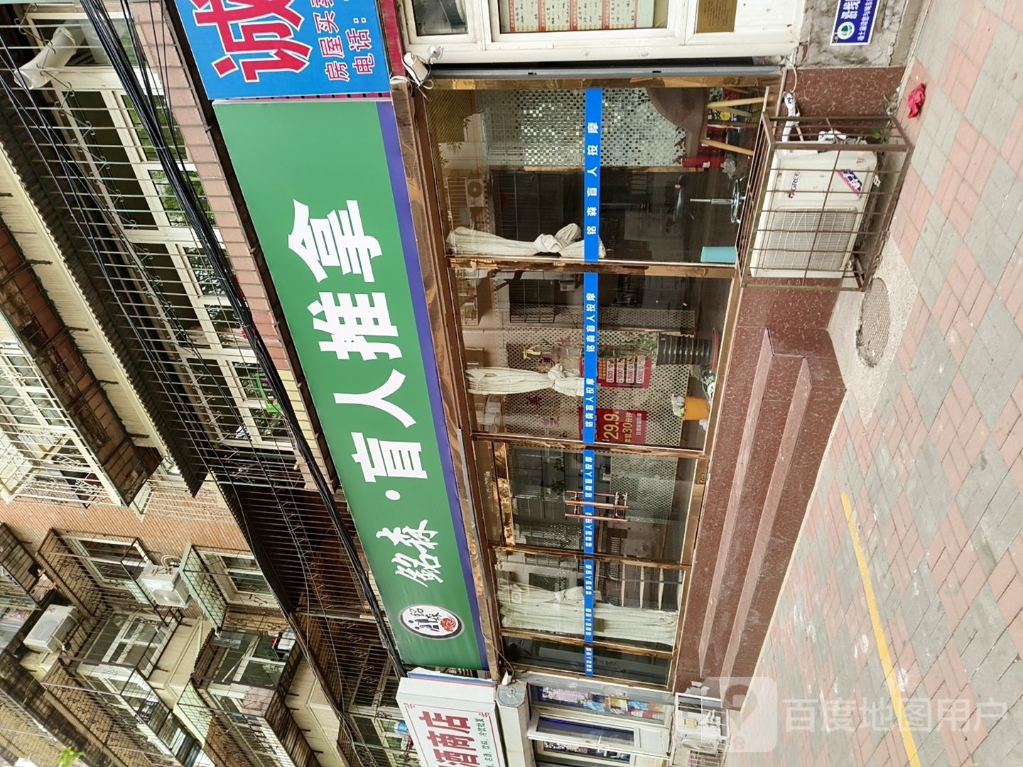 森撷馆·铭盲人推拿