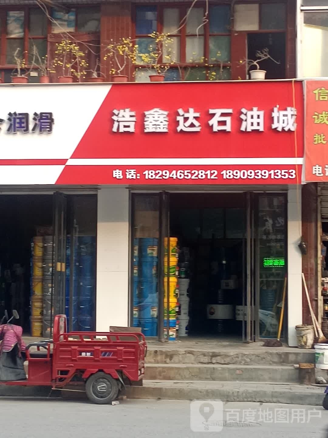 康达润滑液城