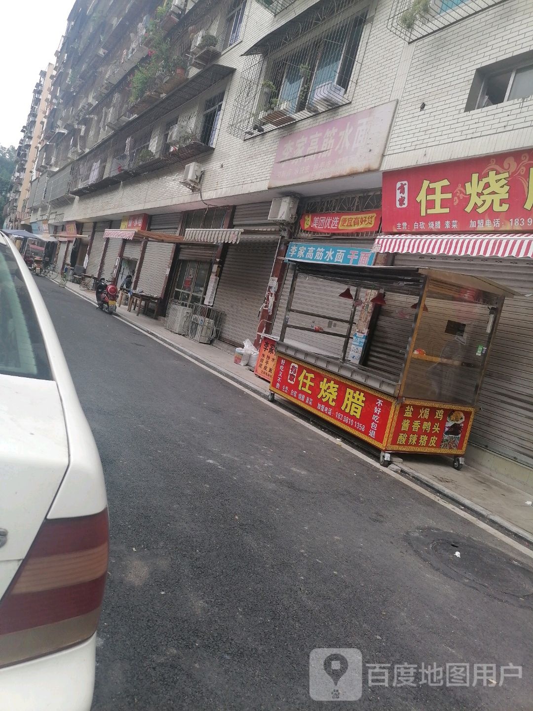 有家任烧腊(同仁路店)
