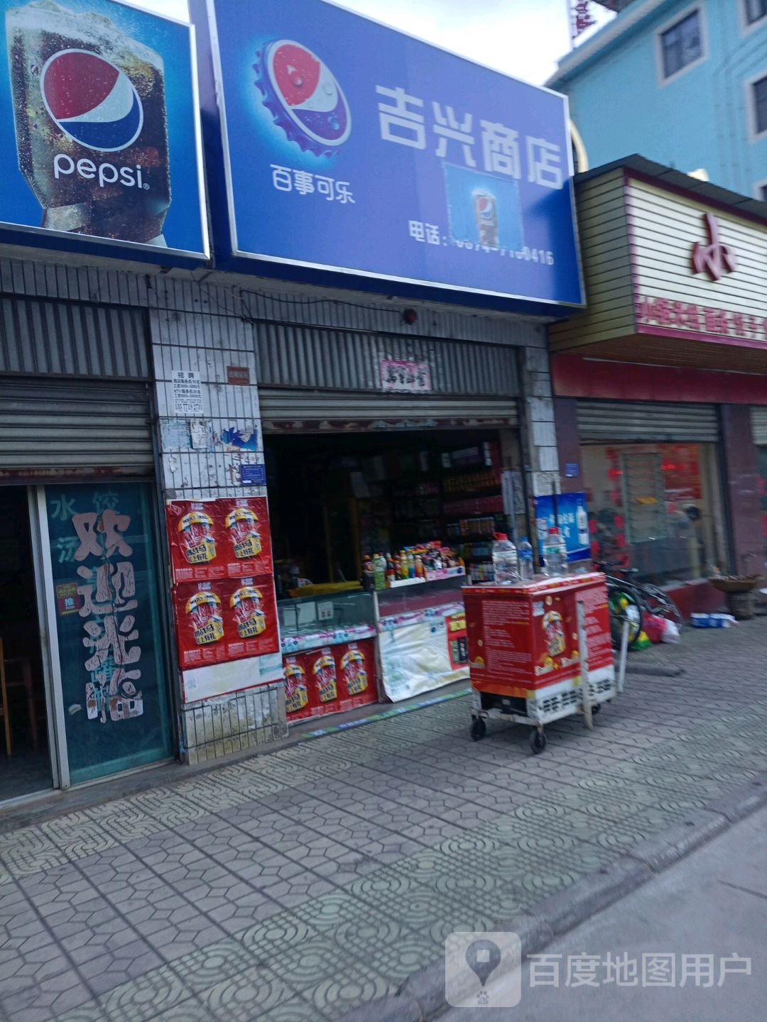 吉兴商店(环城东路店)