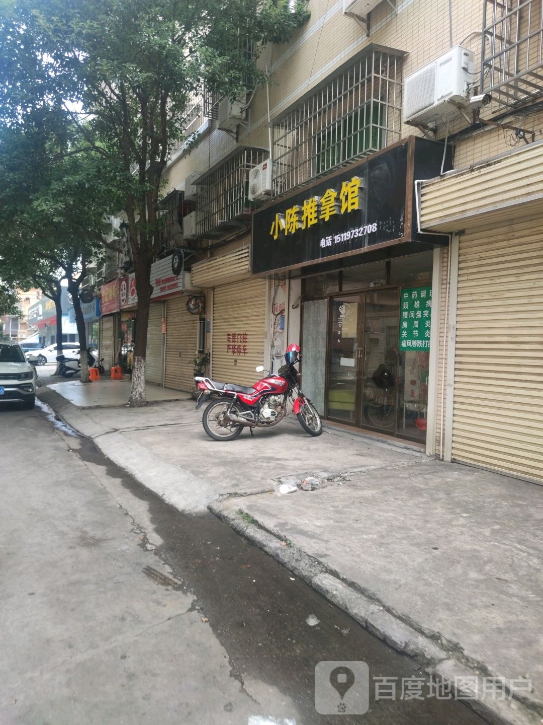 小陈推拿馆(景福苑店)