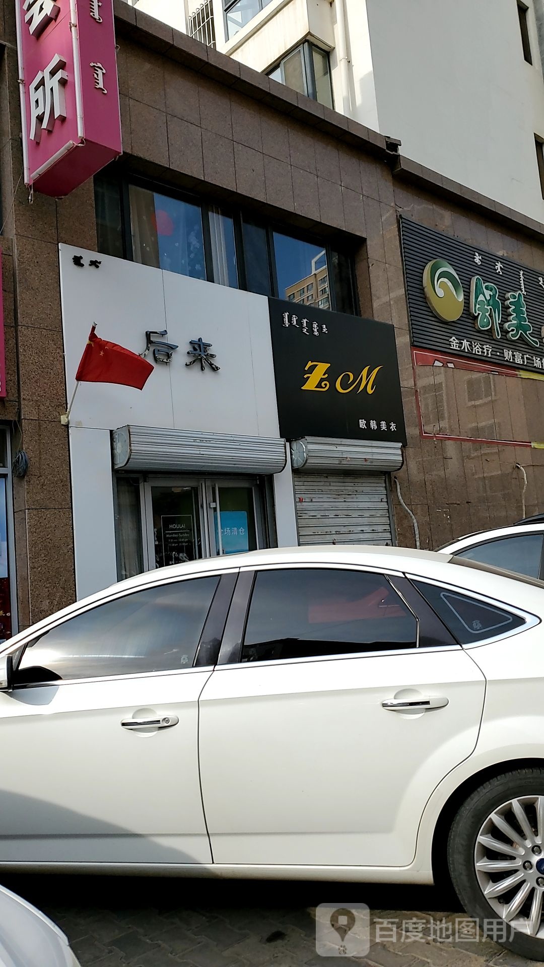 后来(美联财富广场店)