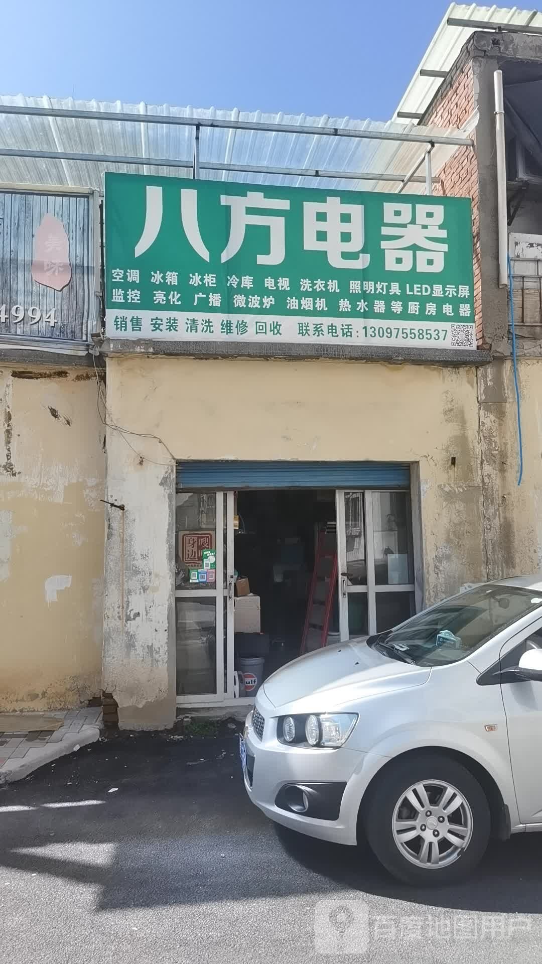 西八方电器(文昌东街店)