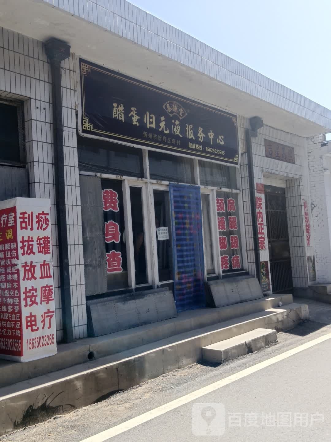 春满堂醋蛋归元液服务中心