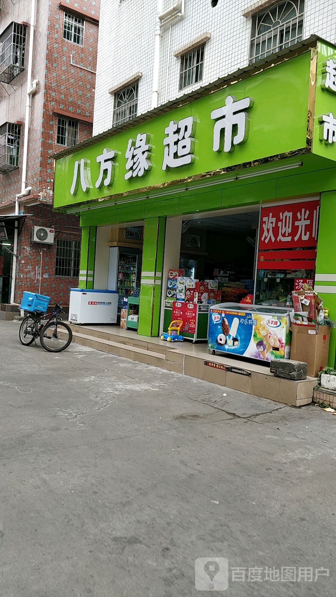 八方缘超市(丰盛园店)