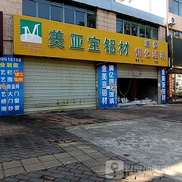 美亚宝铝材(新悦广场见龙大道店)