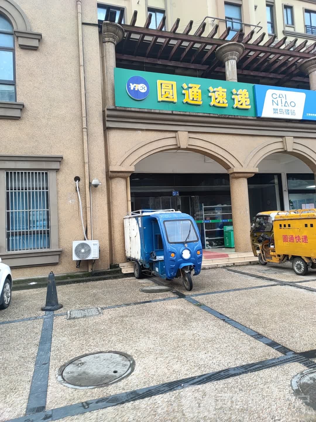 四通速递