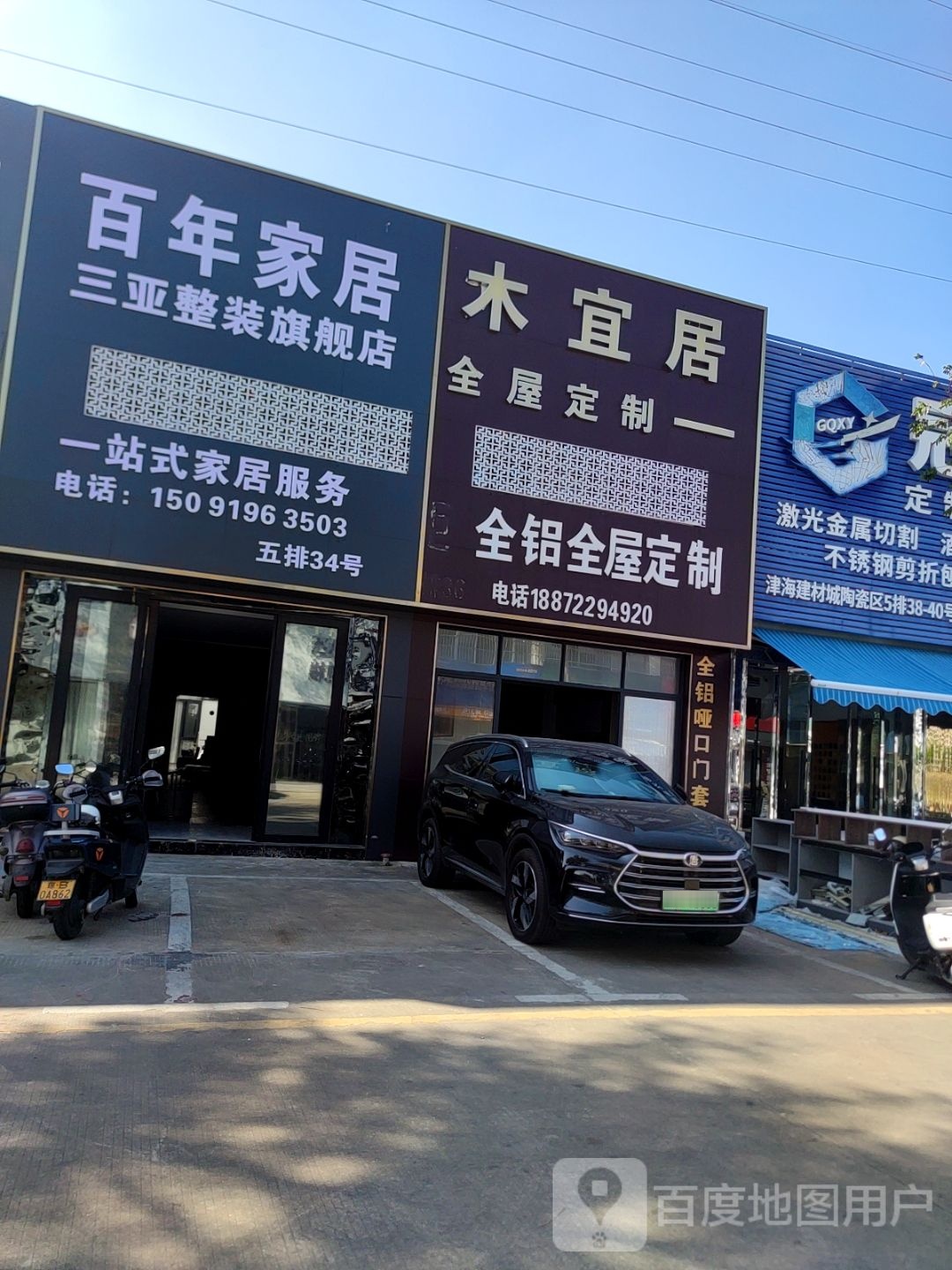 百年家居(三亚整装旗舰店)
