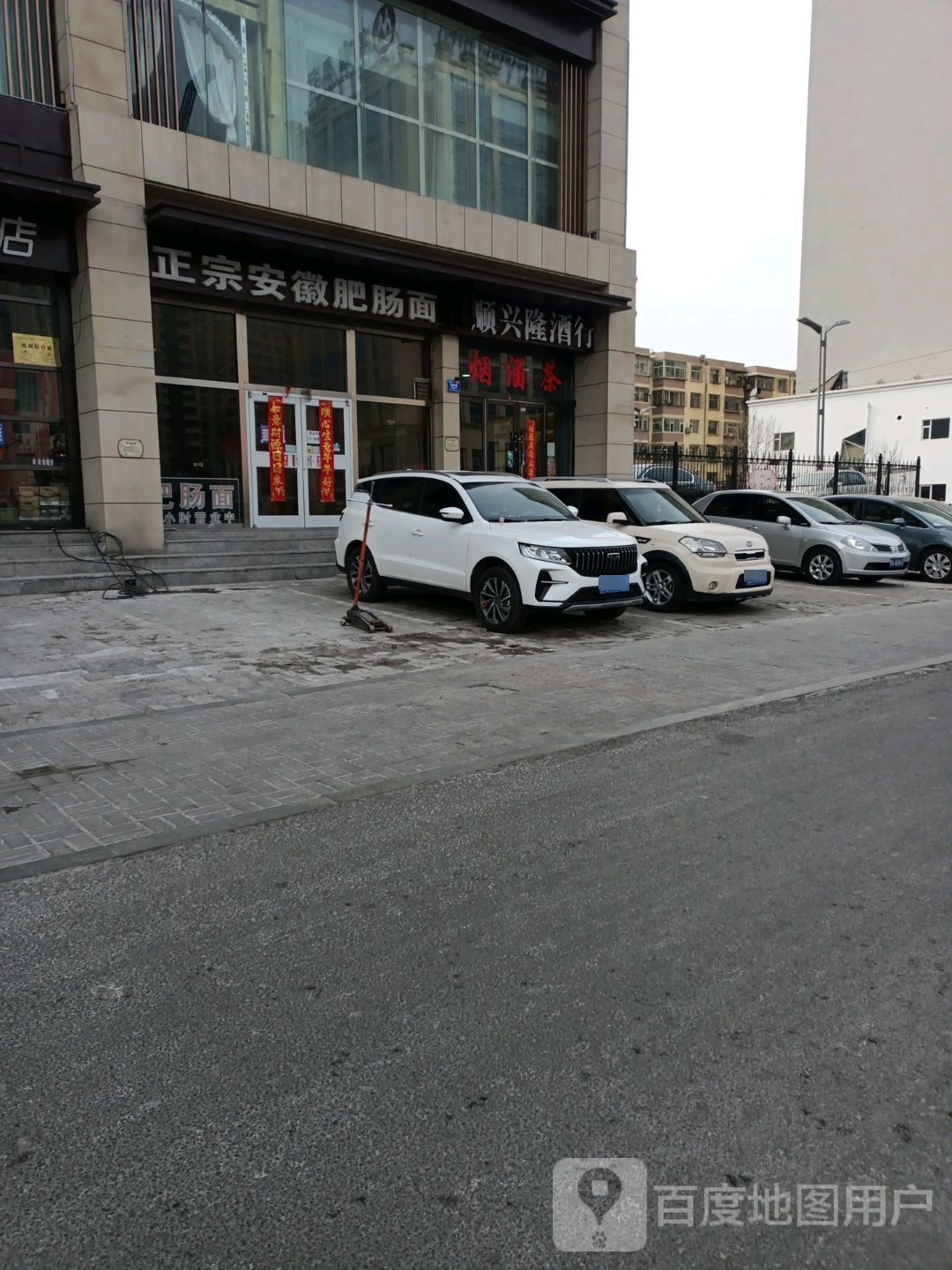 顺兴隆酒行(北张住宅小区A区店)