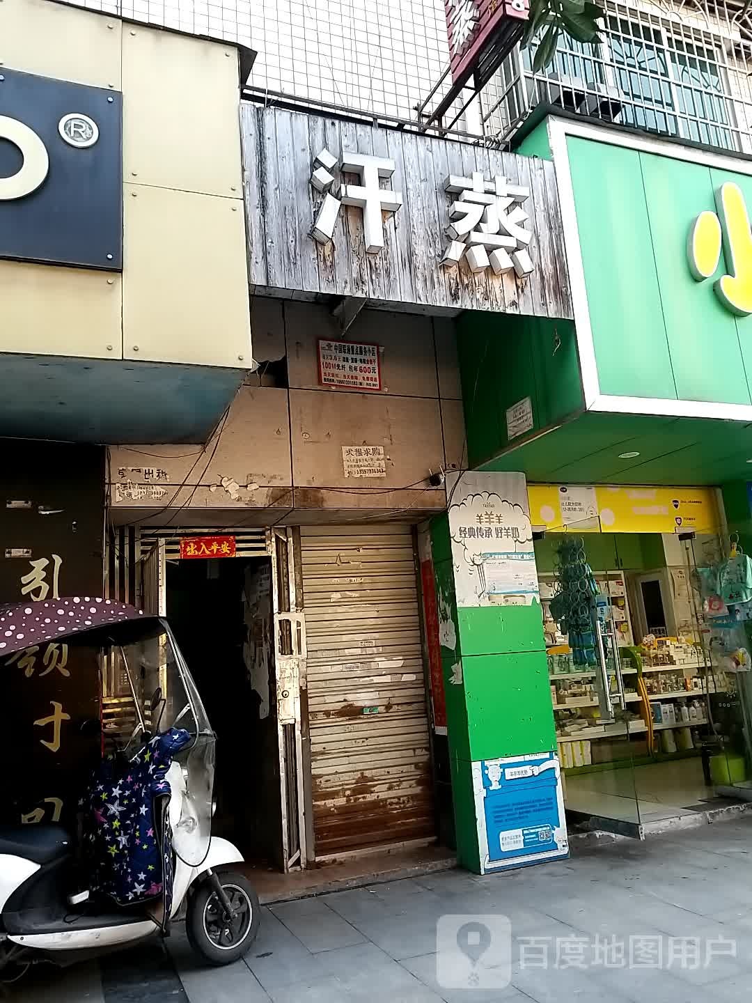 汉蒸