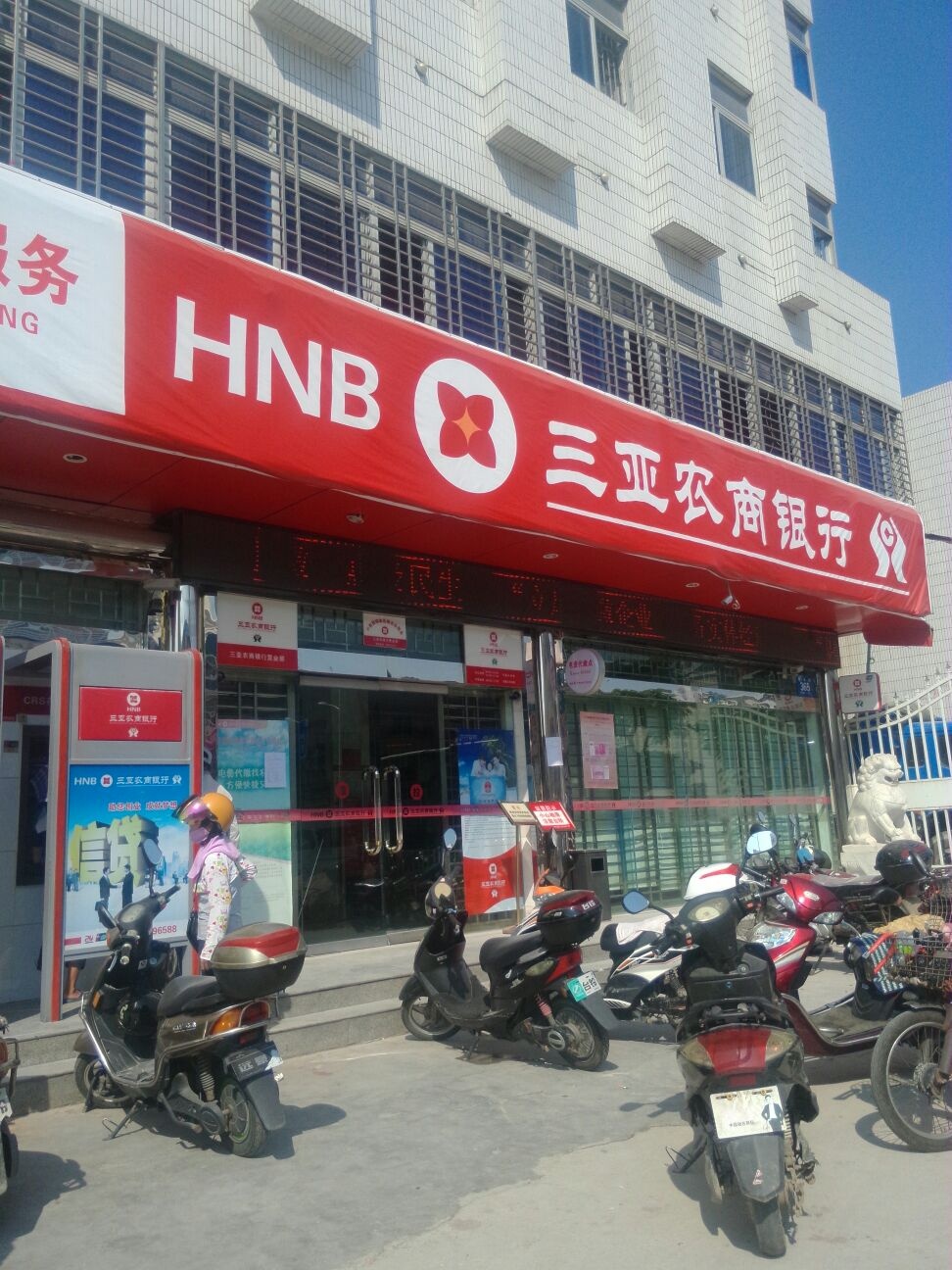海南农商银行(三亚支行)