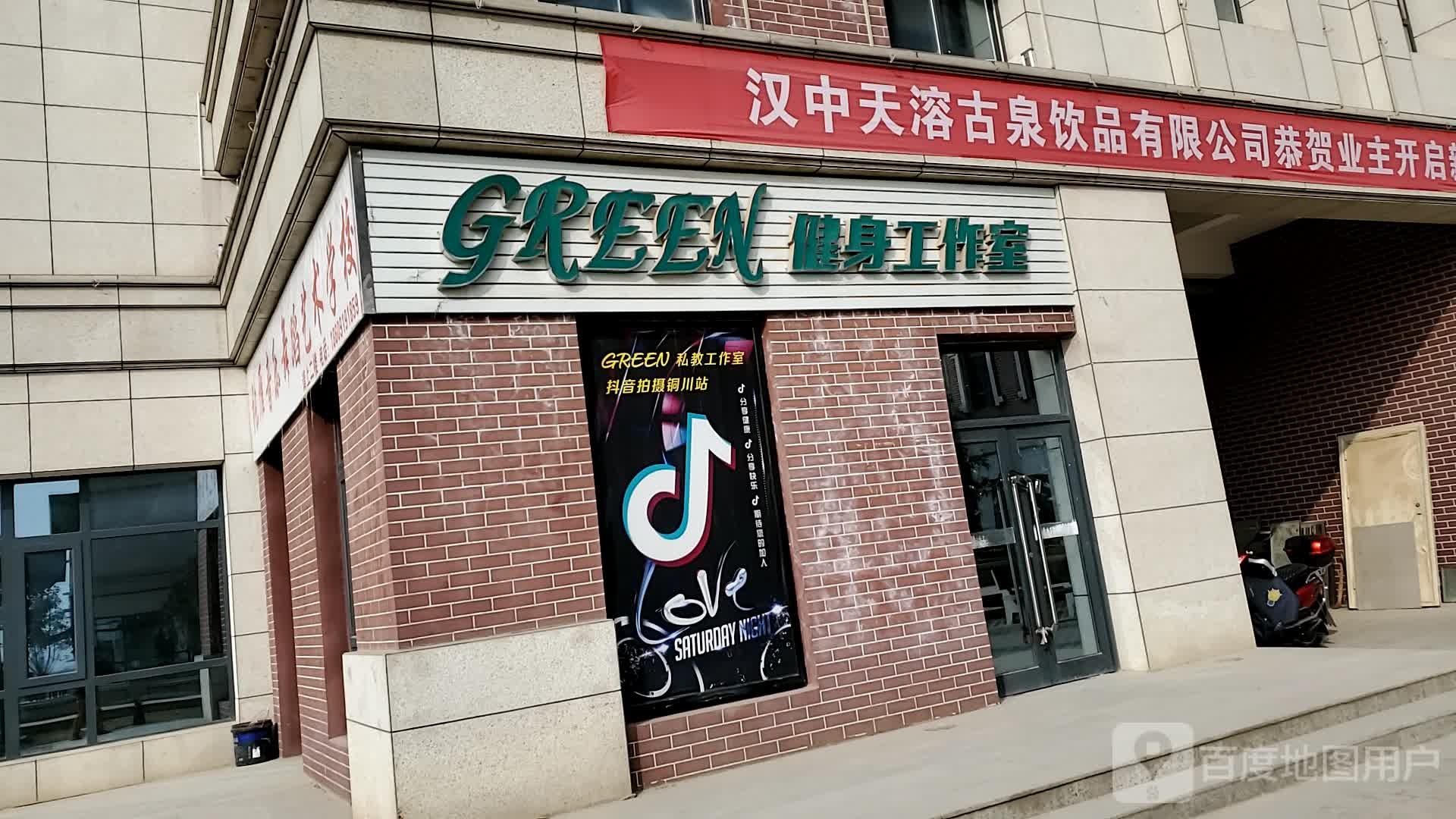 GREEN健身工作室