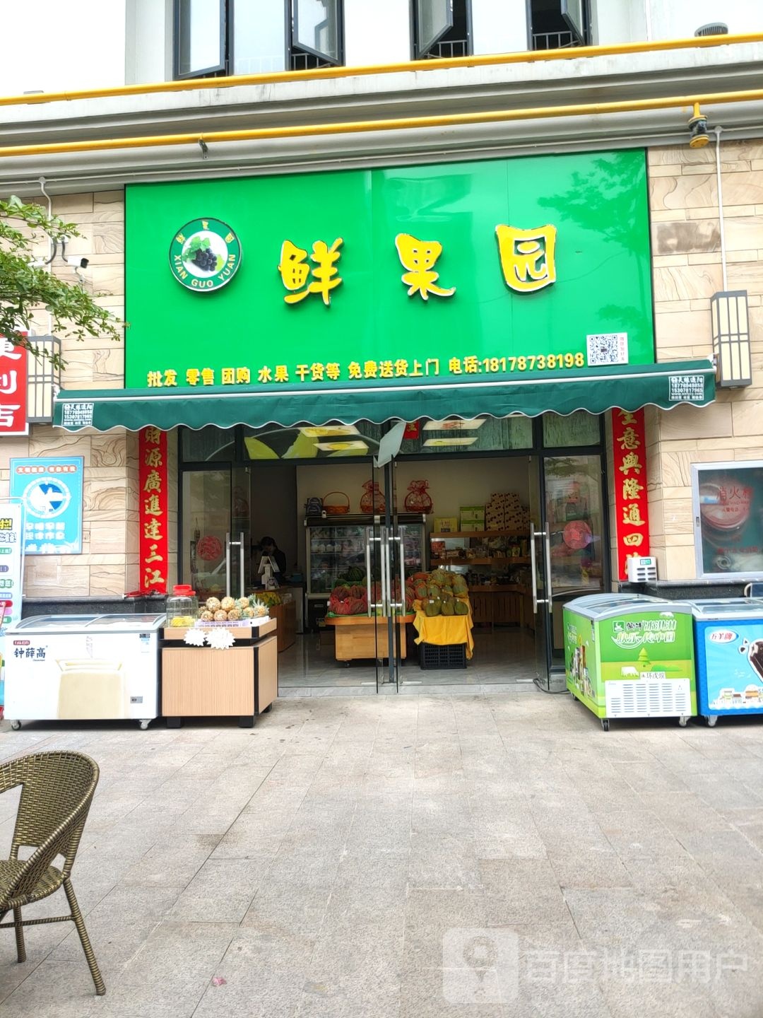 鲜果园(北湖南路店)