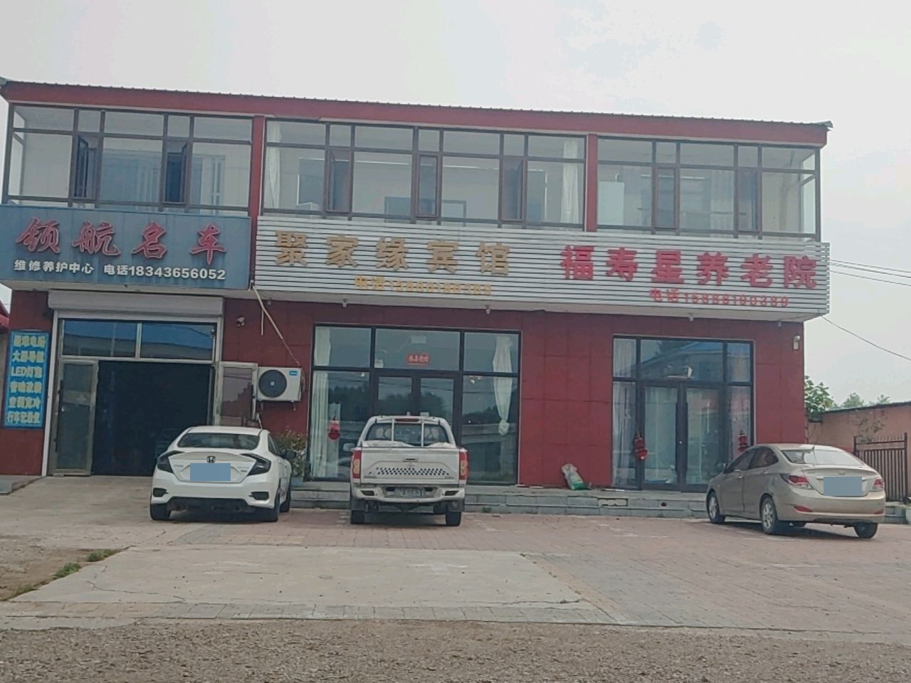 聚家缘宾馆