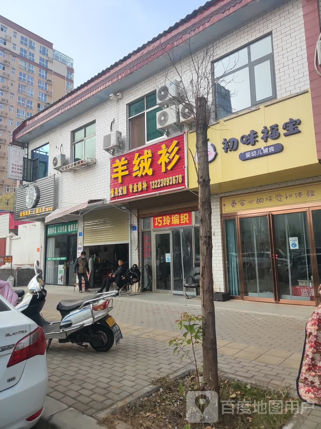 新密市羊绒衫