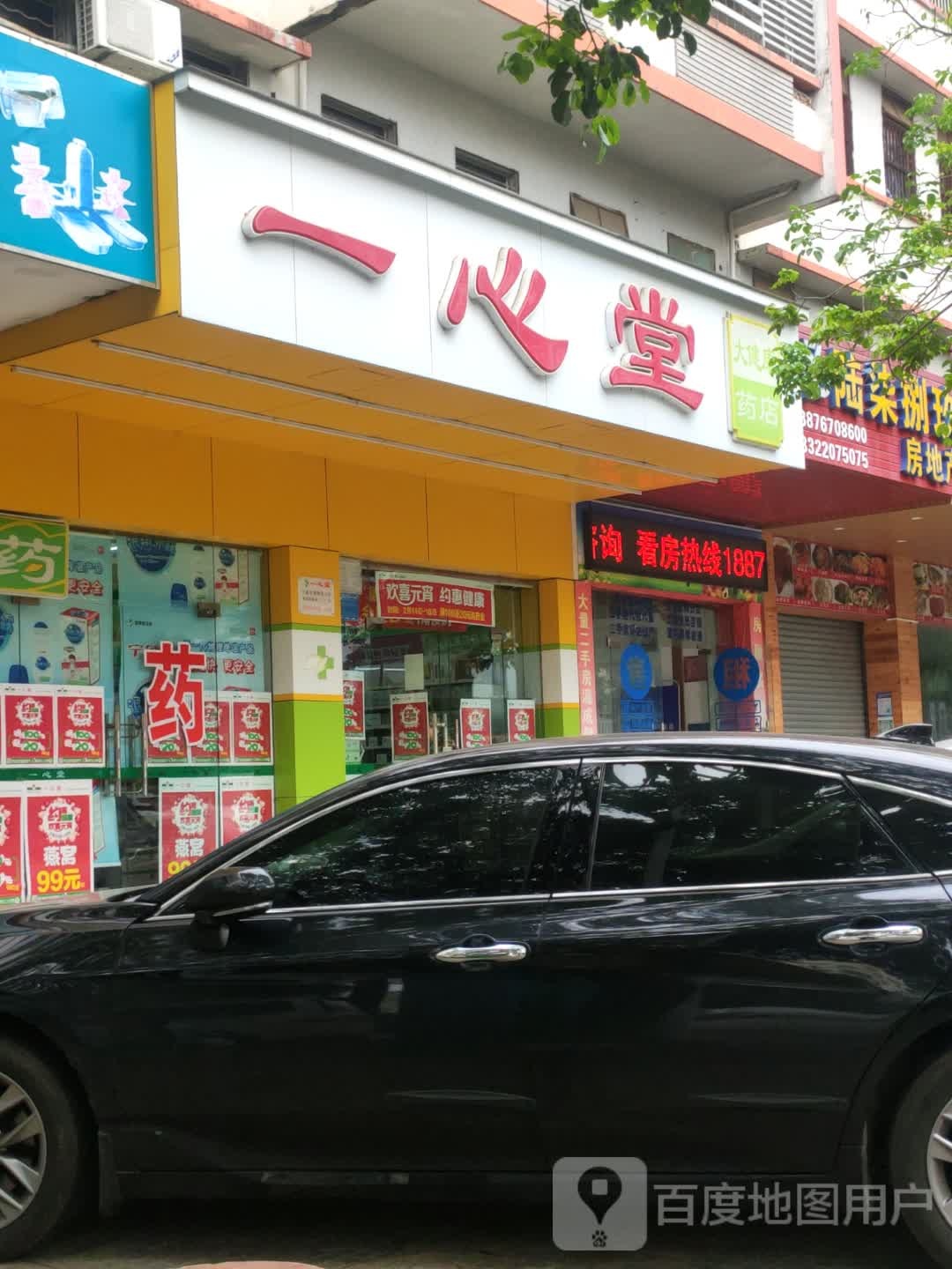 一心堂药房(文建路店)