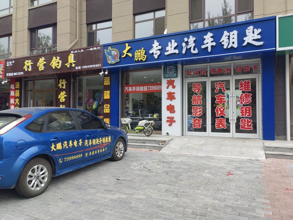 大鹏专业汽车钥匙