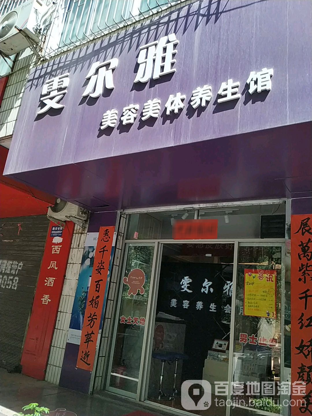 白天鹅美发美体养生馆(金陵步行街店)