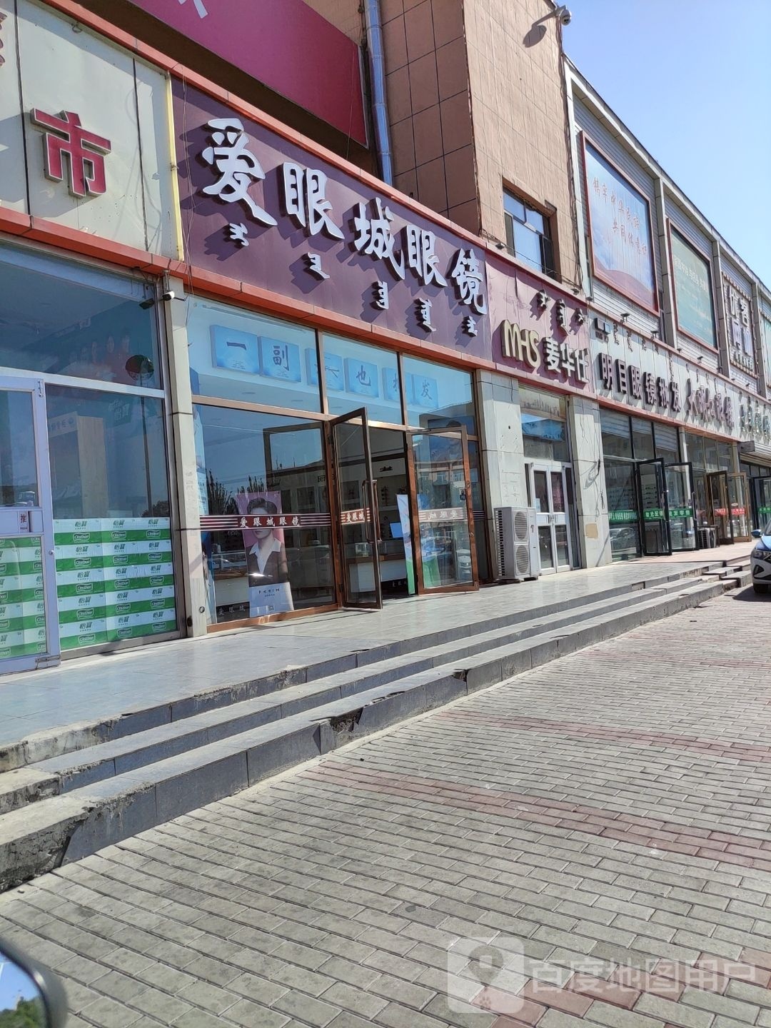 爱眼城眼睛(站前广场店)