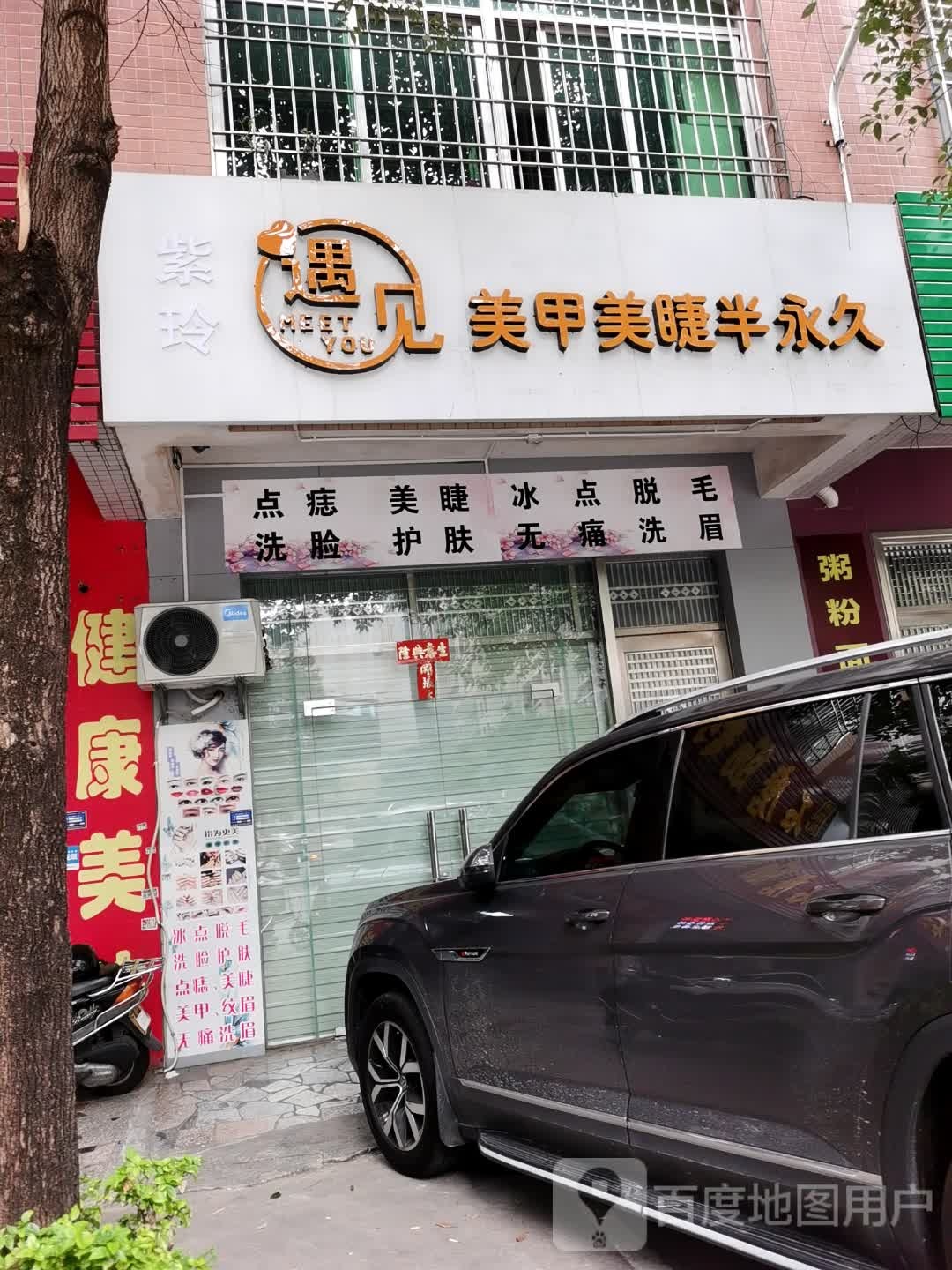 遇见女子美容美体SPA中心