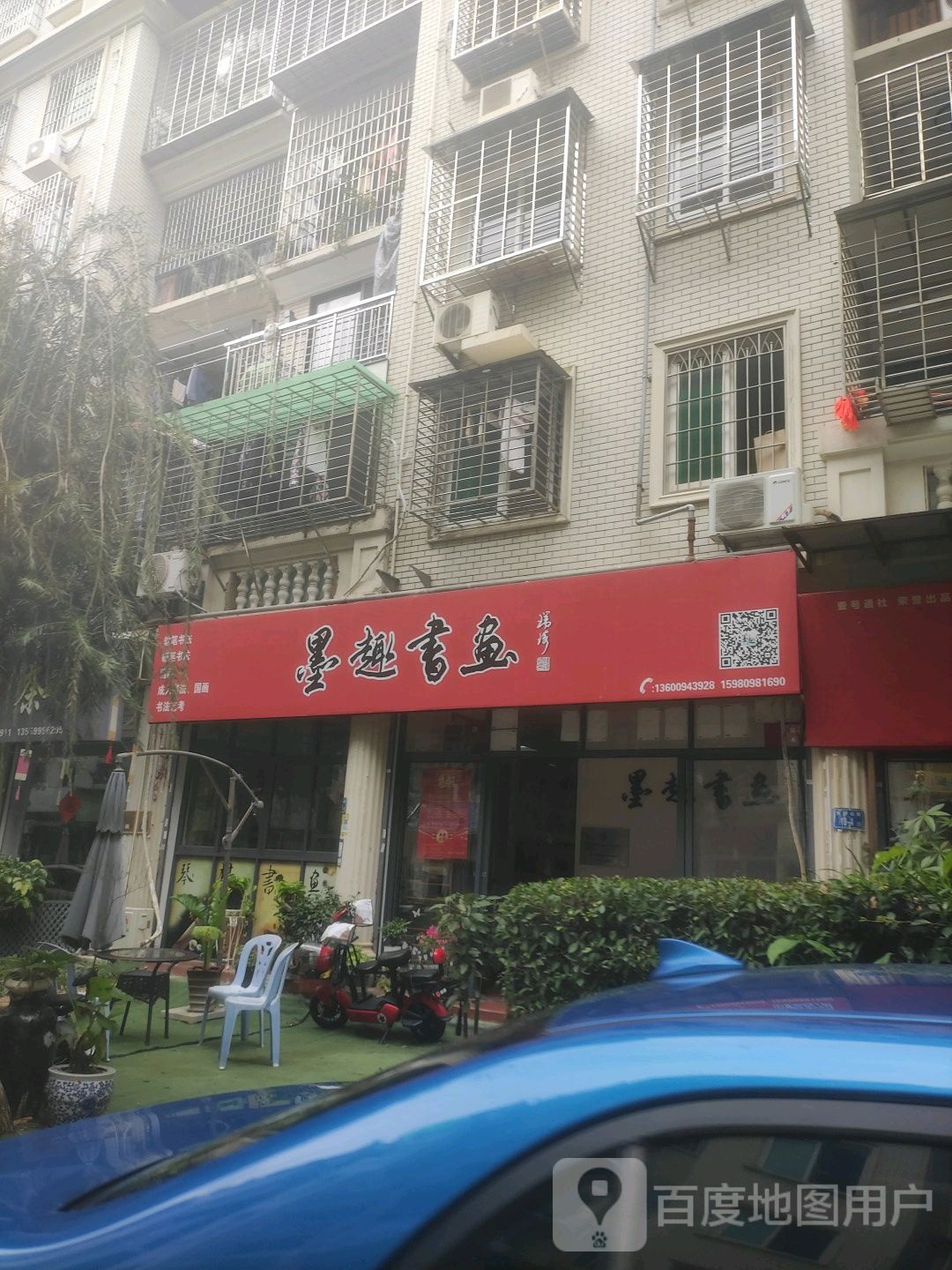 墨趣书画