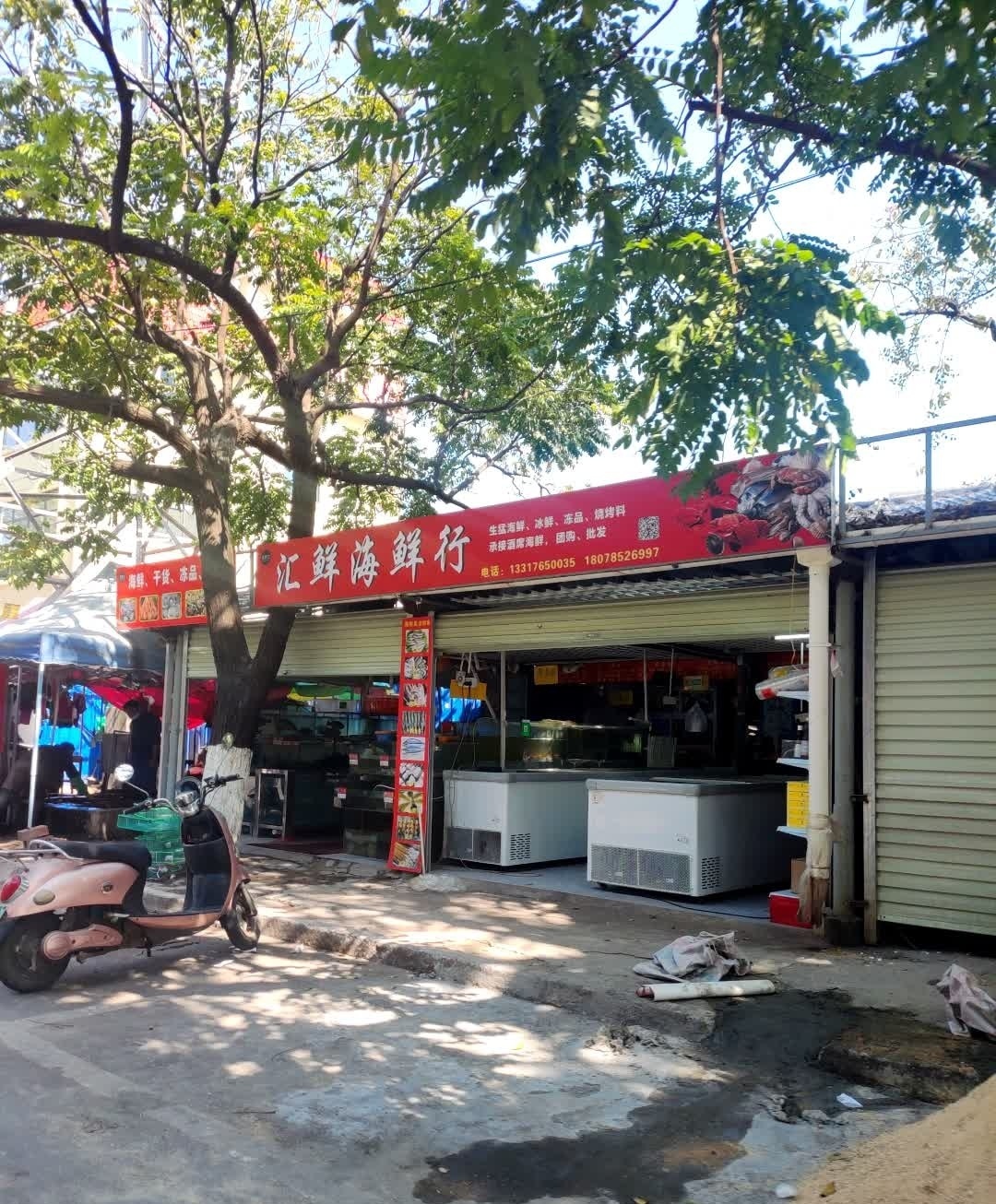 汇鲜海鲜行