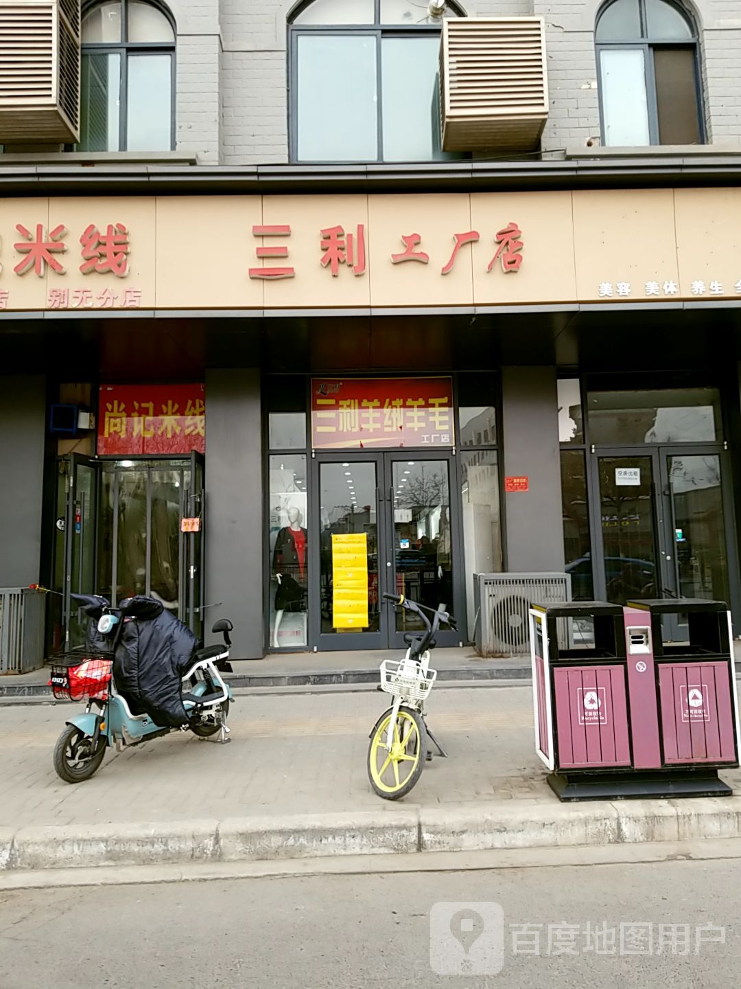 三利工厂店