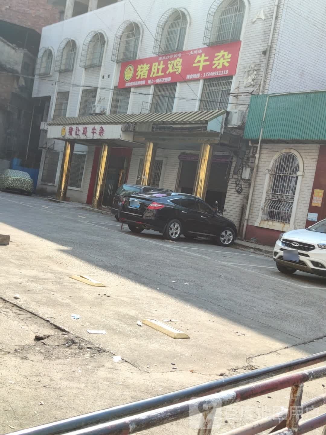 猪肚鸡牛雑