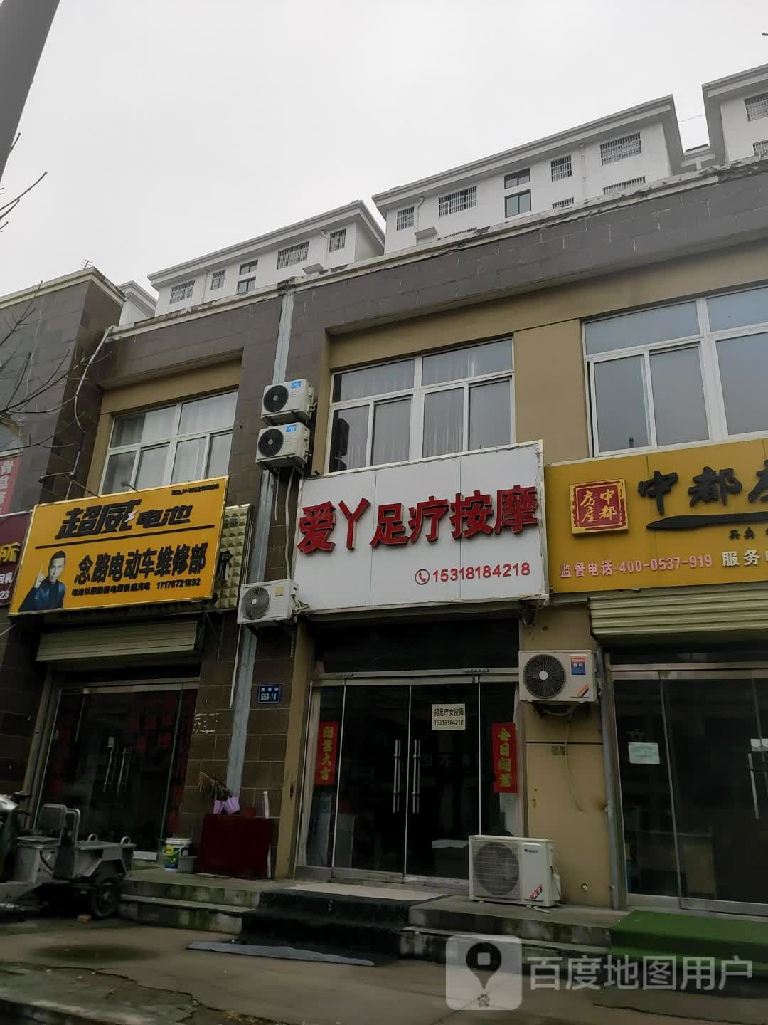 爱牙丫足疗按摩