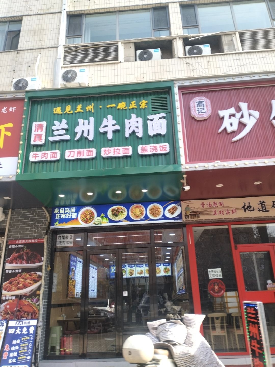 清真兰州牛肉面