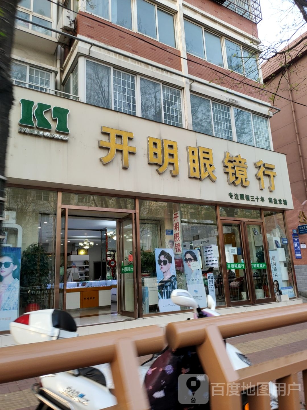 新郑市开明眼镜行(人民路店)