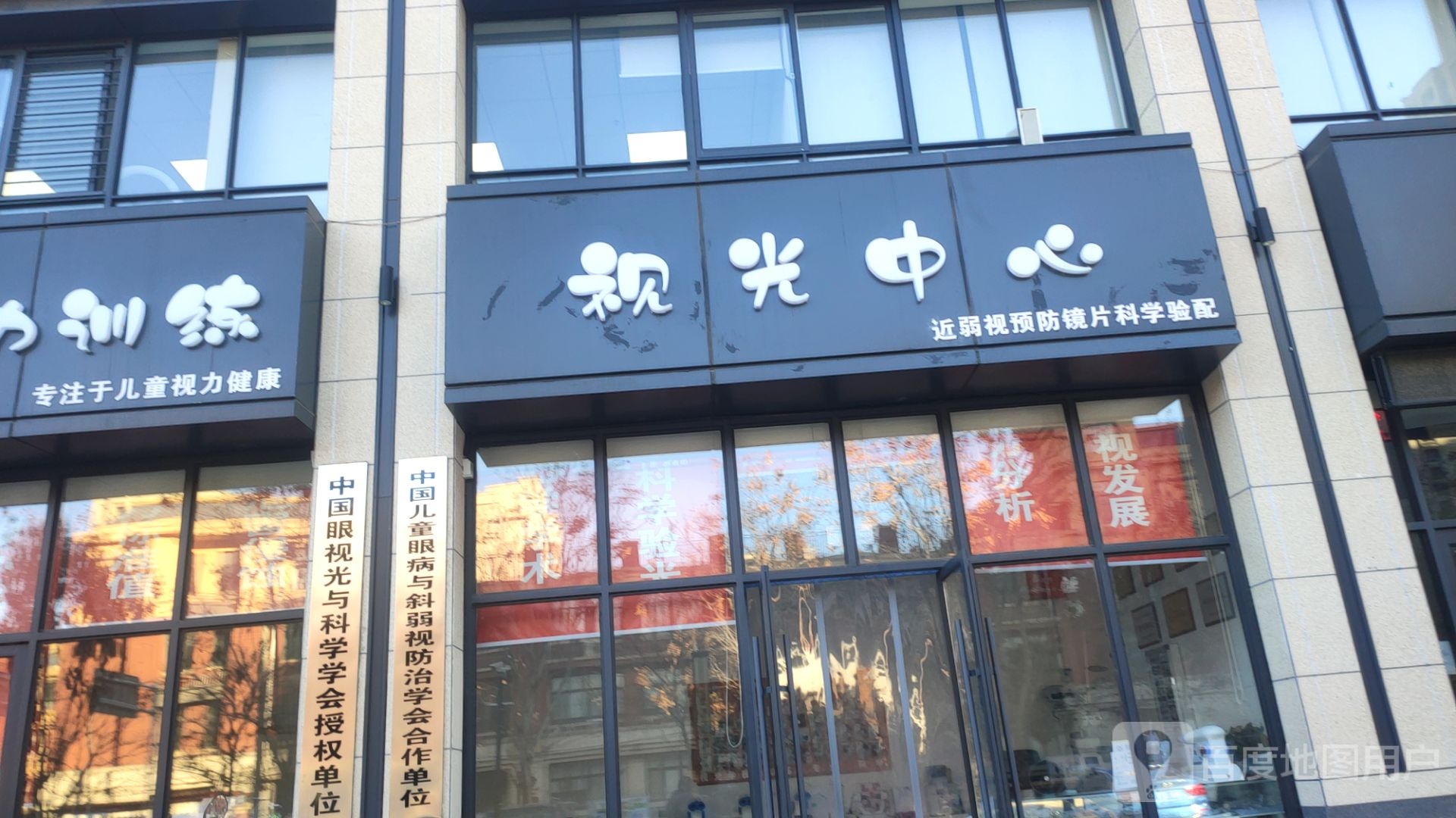 视光中心