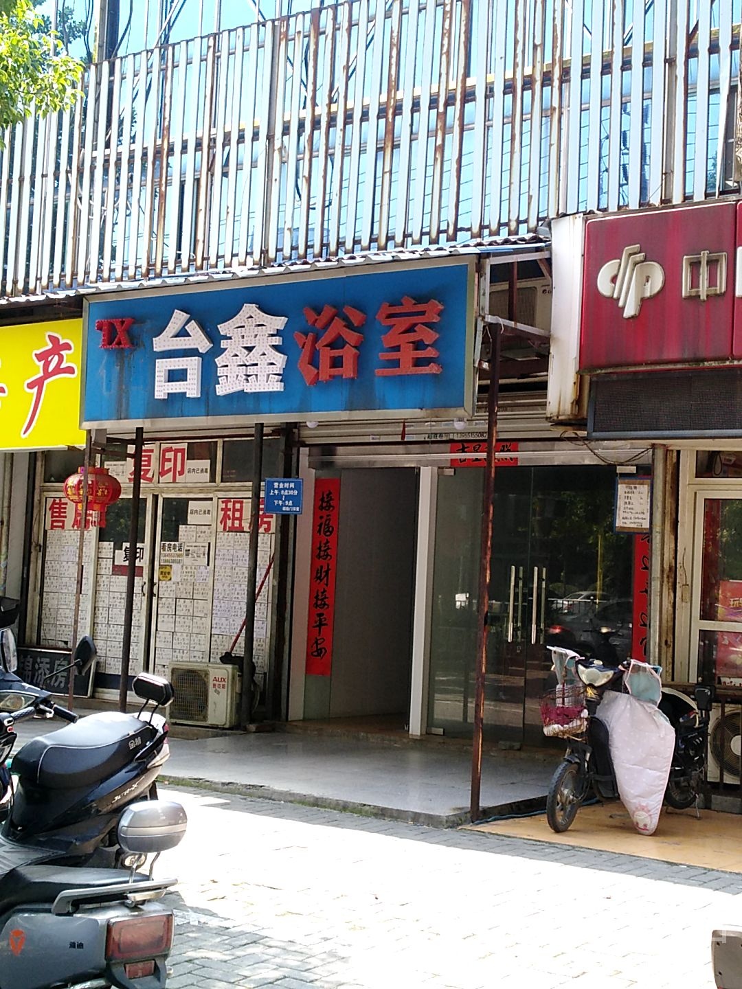 台鑫浴室1