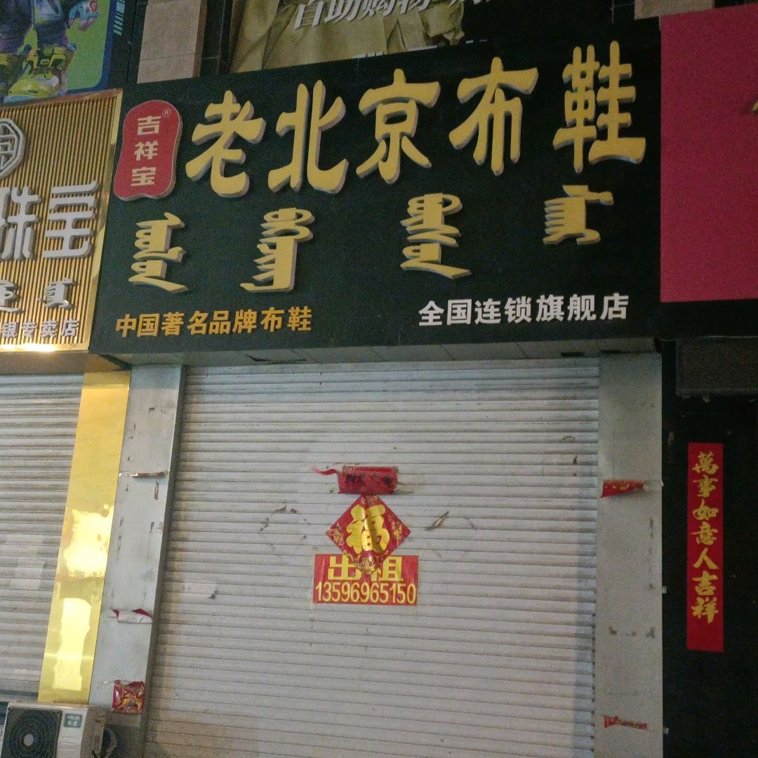 换氏珠宝