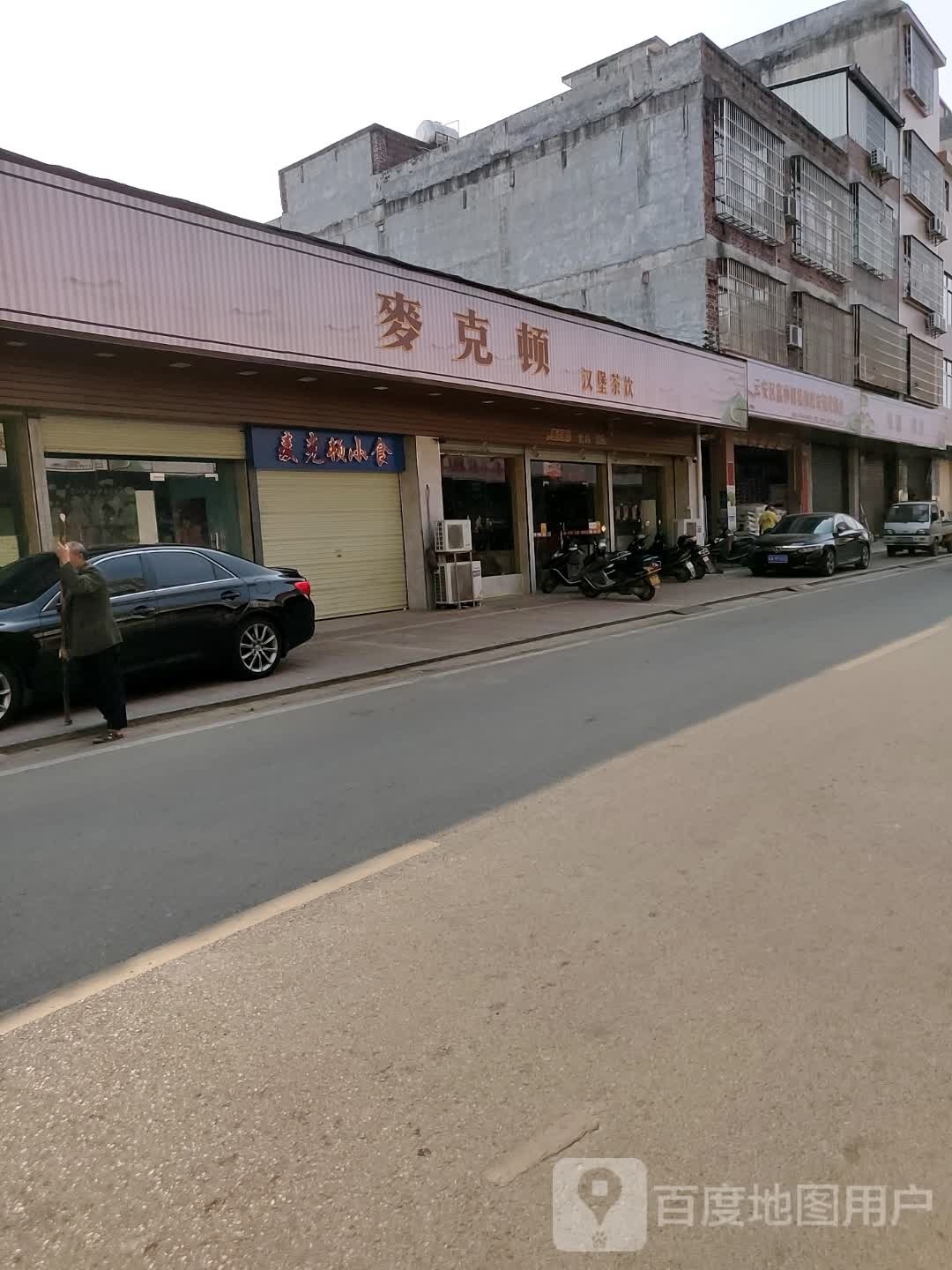 汉堡茶饮店