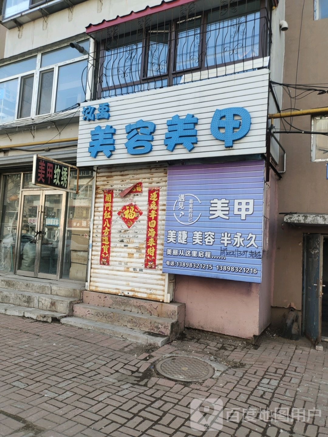 遇见美甲美睫(红光社区店)