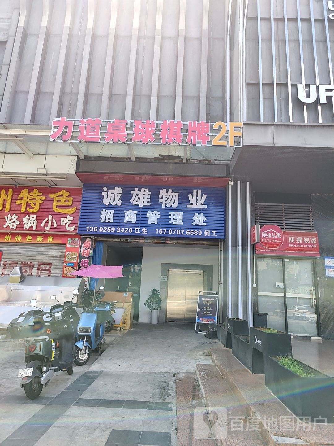力道桌球棋牌俱乐部