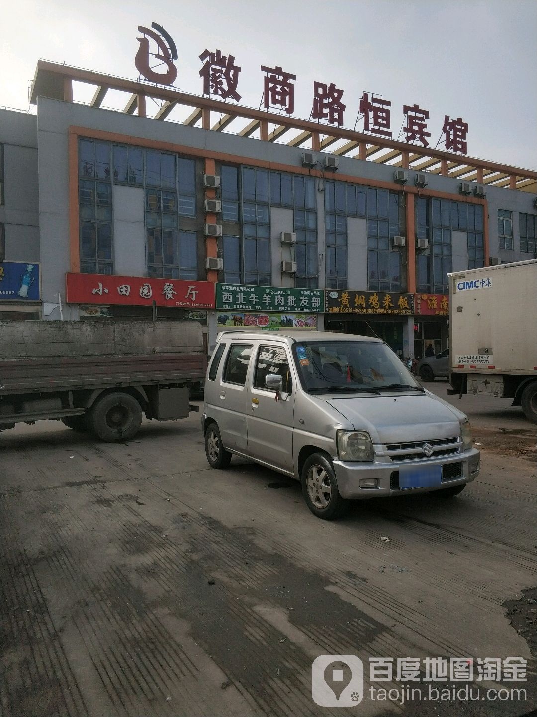 清真伊穆龙辉西北牛羊肉批发部