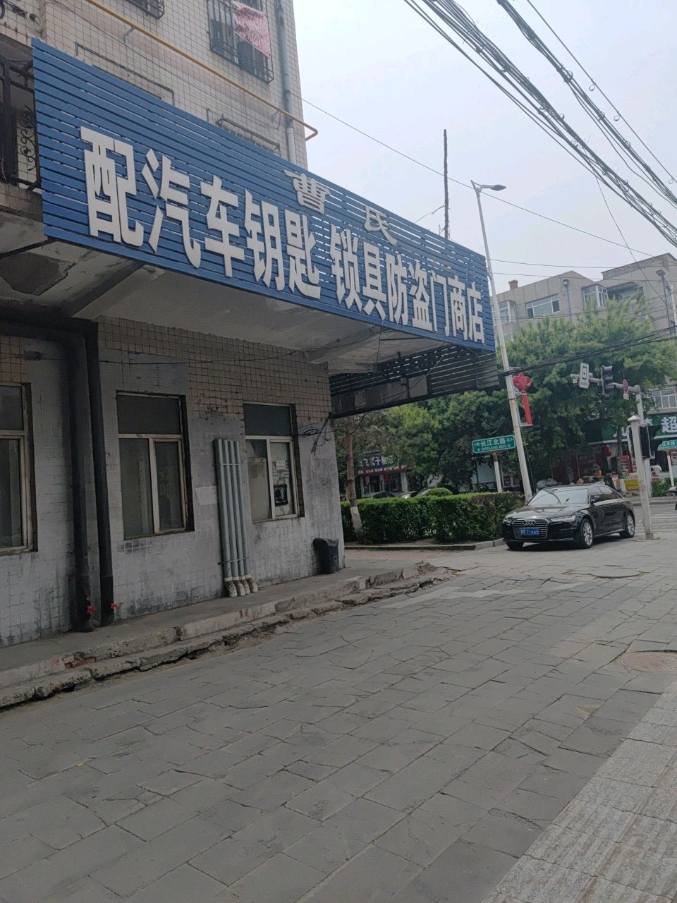 曹氏配汽车钥匙锁具防盗门商店