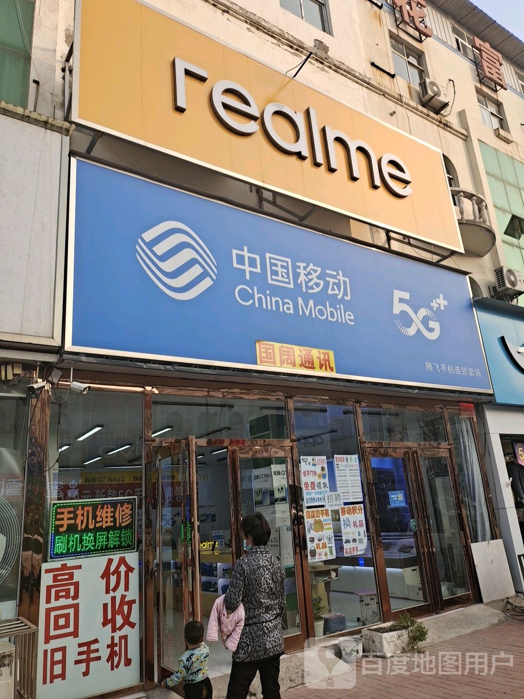 新郑市薛店镇realme(薛店大道店)